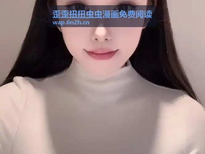 歪歪扭扭虫虫漫画免费阅读阅读场景演示